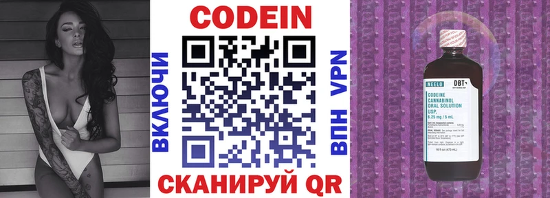 Codein напиток Lean (лин) Шебекино